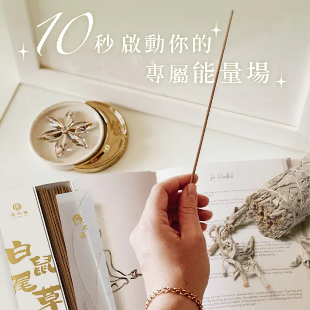 【原木香】白色鼠尾草臥香(30克 約45柱 鼠尾草 臥香 線香 淨化磁場)