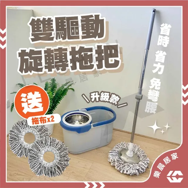 【樂晨居家】雙驅動旋轉拖把 旋轉拖把 拖把 免手洗手壓脫水 掃除拖地 清潔 拖布