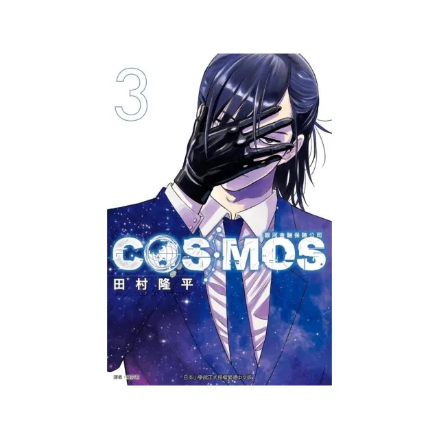 銀河金融保險公司COSMOS 3