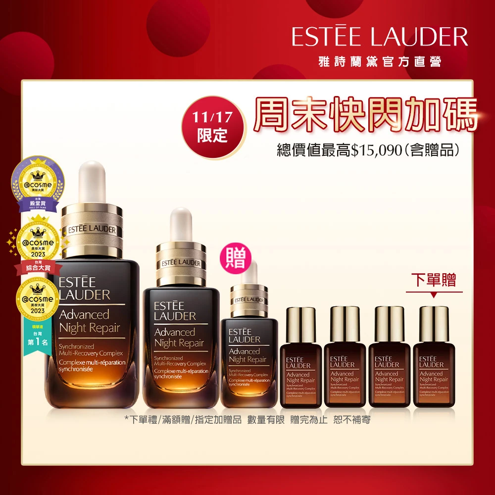 雅詩蘭黛特潤超導全方位修護露 Estee Lauder 雅詩蘭黛特潤超導全方位修護露50ml+30ml,No.1小棕瓶 彈嫩發光,精華液,雙11限定)