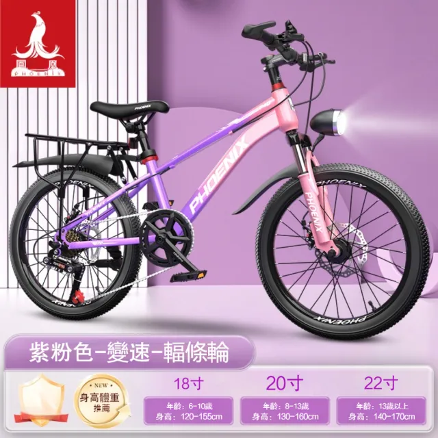 【鳳凰】18英吋 青少年自行車 中大童自行車 山地單車 學生通勤車 童車(變速輻條輪腳踏車 帶貨架車燈)