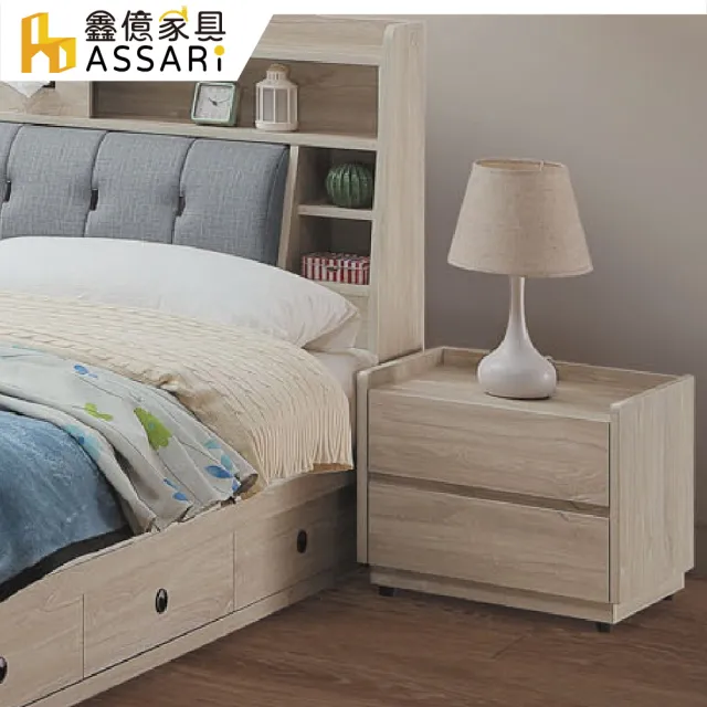 【ASSARI】喬伊詩床邊櫃(寬48x深40x高42cm)