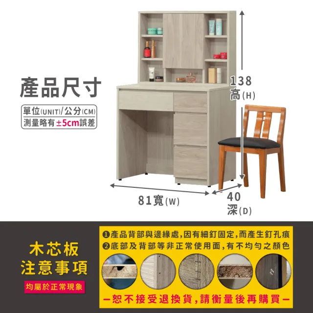 【ASSARI】2.7尺默文原切化妝桌椅組(寬81x深40x高138cm)