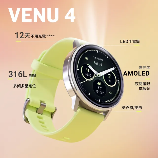 【GARMIN】VENU 4 GPS智慧腕錶 45mm