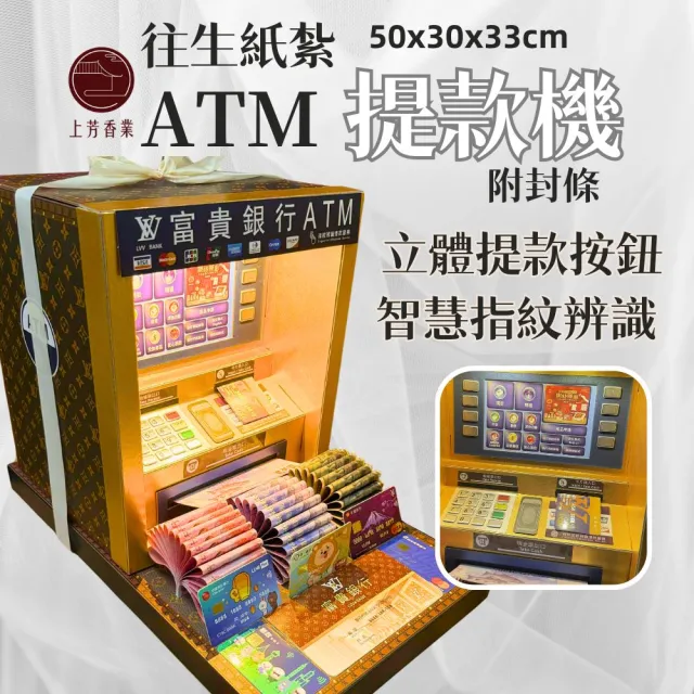 【上芳香業】金紙 紙紮用品 ATM 提款 存簿 冥鈔 信用卡 台幣 美鈔(封條 紙紮供品 紙紮銀行 告別式 滿七)