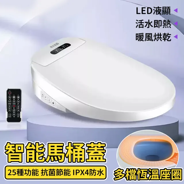 智能馬桶蓋 發熱馬桶蓋 智慧馬桶蓋 可清洗 免治馬桶蓋 烘乾 馬桶圈坐墊 加熱馬桶(漏電保護)