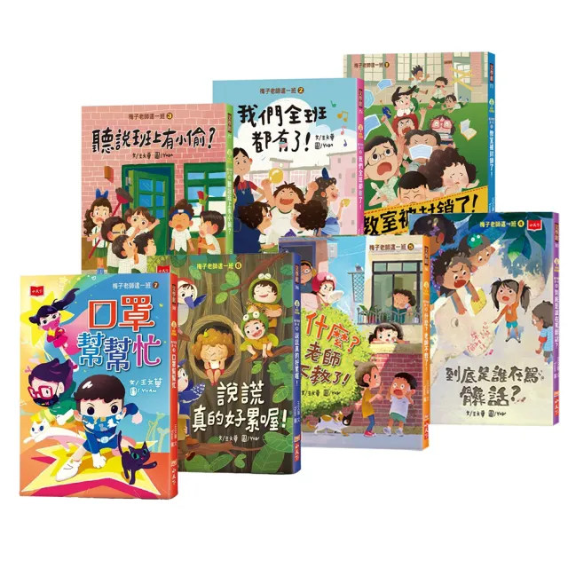 梅子老師這一班1-7套書