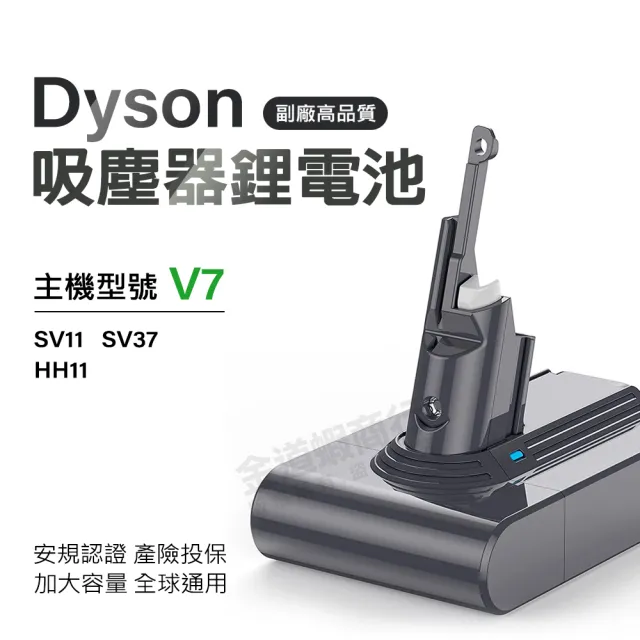 適用 Dyson V7 SV11 戴森 HH11 專用鋰電池(獨家一年保固 免費吸塵器健檢服務)