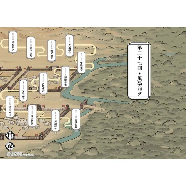 如果歷史是一群喵1-3套書（暢銷二版）