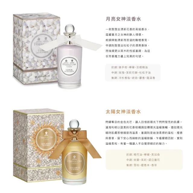 【PENHALIGON’S 潘海利根】100ml 淡香水/淡香精(多款任選)