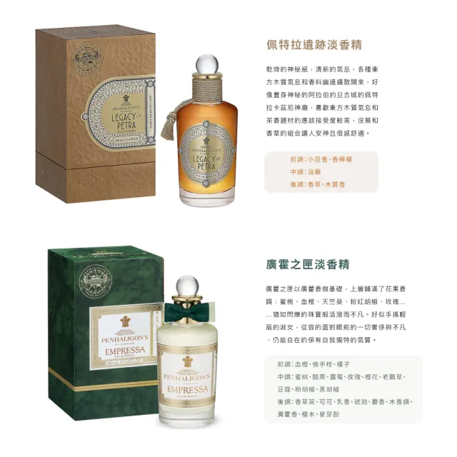【PENHALIGON’S 潘海利根】100ml 淡香水/淡香精(多款任選)