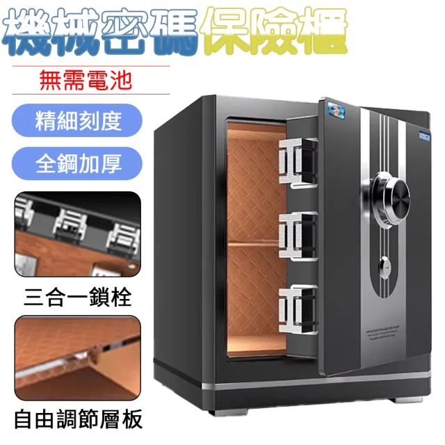 【RTAKO】家用防盜保險箱 小型保險櫃(45CM保管箱 機械密碼+鑰匙設計 無需電池 辦公室收納保管箱)