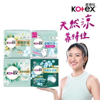 【Kotex靠得住買1送1】茶樹舒涼/小蒼蘭/沁涼/抑菌/護墊/褲型 涼感(17.5cm/23cm/28cm/35cm/褲型M.L)2箱任選
