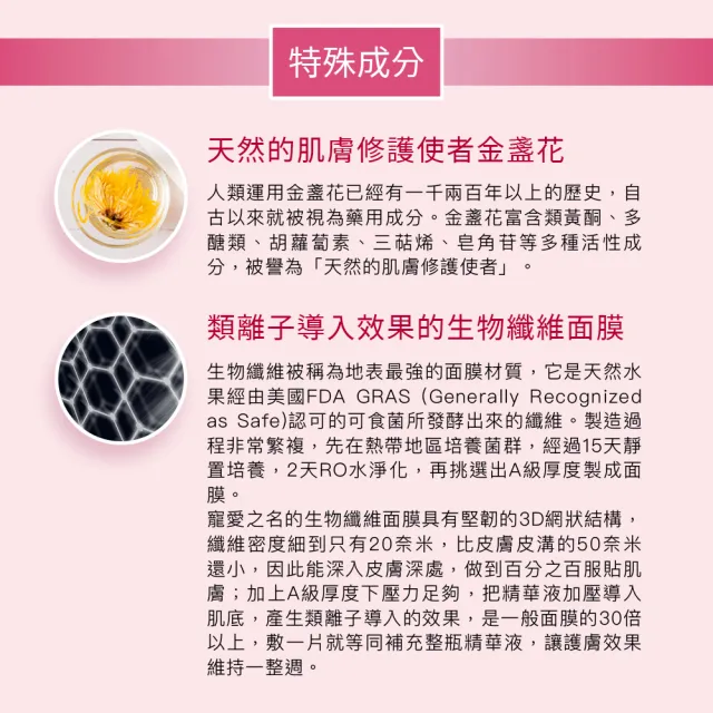 【For Beloved One 寵愛之名】金盞花柔敏生物纖維面膜 3片/盒 共2盒(敏弱肌適用/保濕/舒緩)