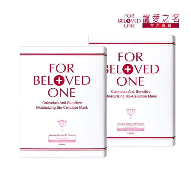 【For Beloved One 寵愛之名】金盞花柔敏生物纖維面膜 3片/盒 共2盒(敏弱肌適用/保濕/舒緩)