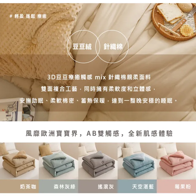 【BELLE VIE】豆豆針織棉 純色超柔保暖可水洗冬被-雙人180X210cm(多色任選/棉被)