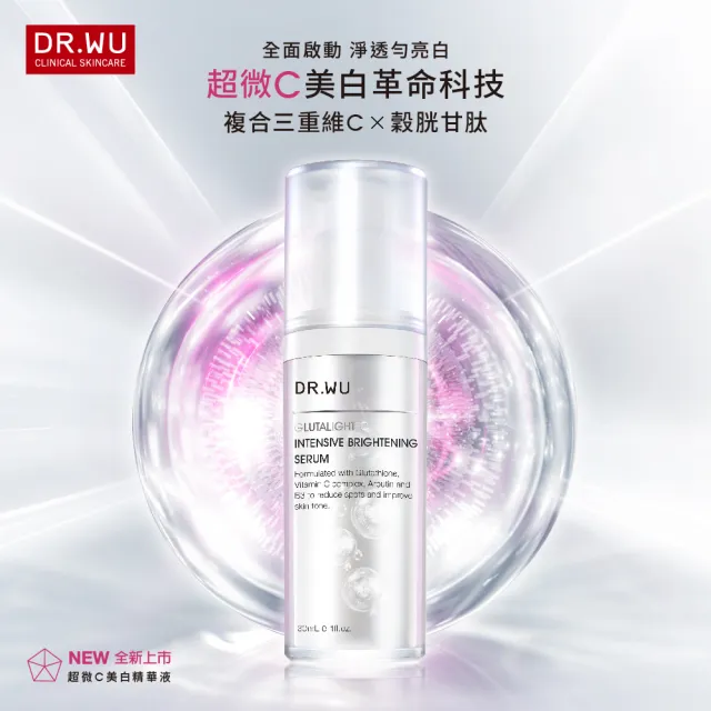 【DR.WU 達爾膚】超微C美白精華液30ML