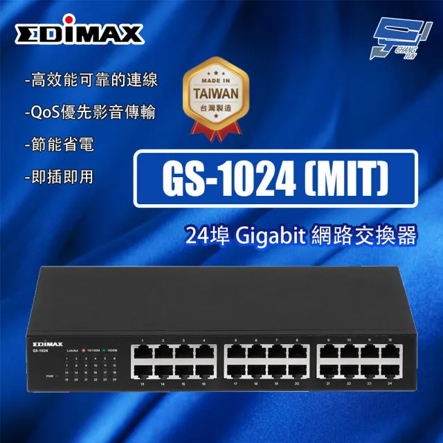【EDIMAX 訊舟】昌運監視器 GS-1024 MIT 24埠 Gigabit 網路交換器