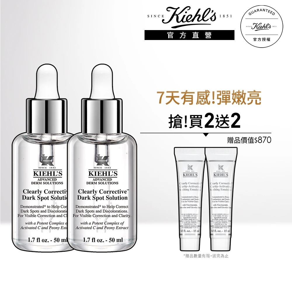 契爾氏激光極淨白淡斑精華 契爾氏官方直營 激光極淨白淡斑精華50ml,Kiehl’s,美白,大瓶裝,買1送1)