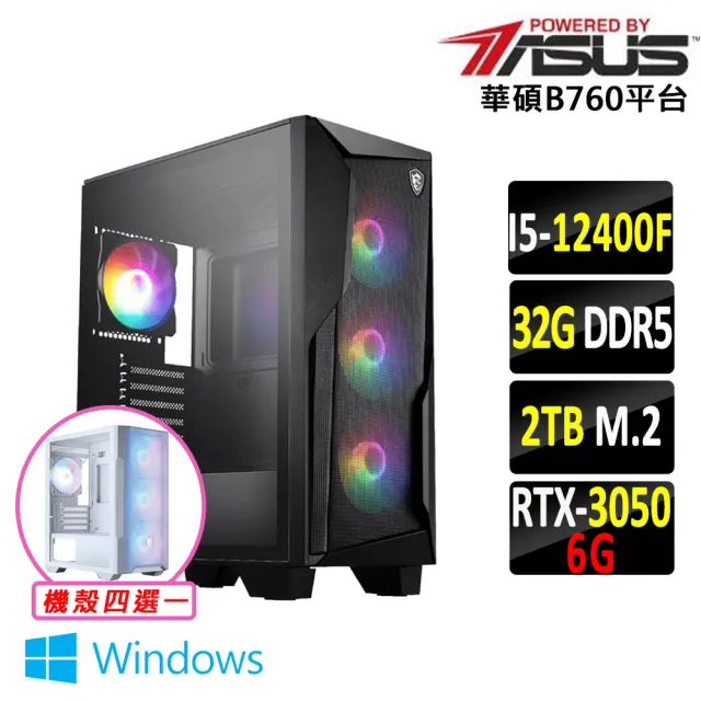 【華碩平台】I5 六核 RTX 3050 Win11 {界非笑VI W}電競機(i5-12400F/B760/32G D5/2TB)