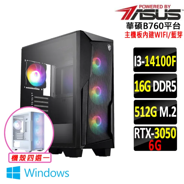 【華碩平台】I3 四核 RTX 3050 Win11 {岱靈傷 W}WIFI電競機(i3-14100F/B760/16G D5/512G)