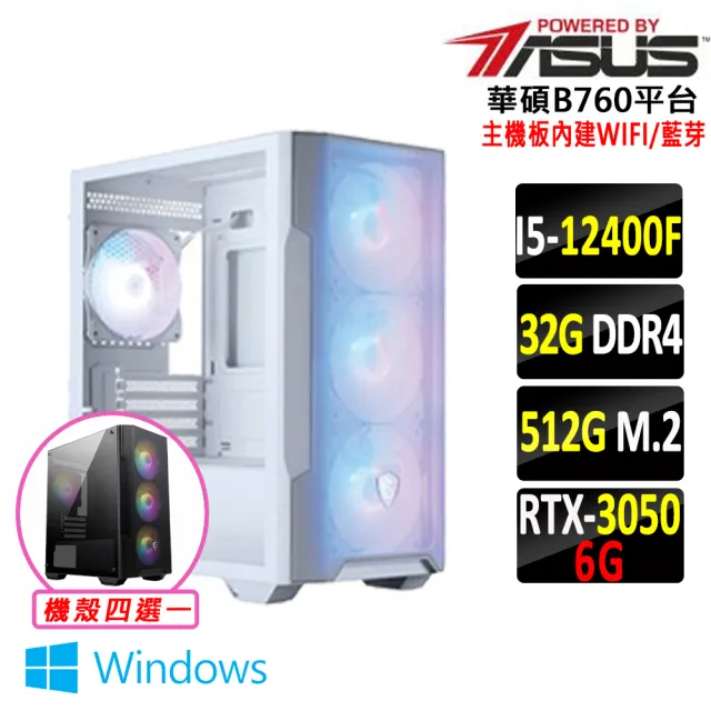 【華碩平台】I5 六核 RTX 3050 Win11 {南無君V W}WIFI電競機(i5-12400F/B760/32G D4/512G)