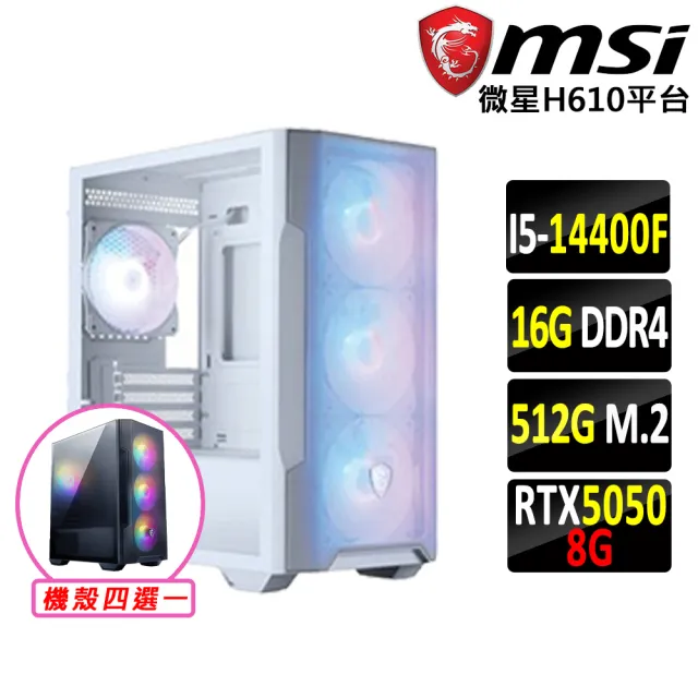 【微星平台】I5 十核 RTX 5050 {蜜糖布偶IV}電競機(i5-14400F/H610/16G D4/512G)