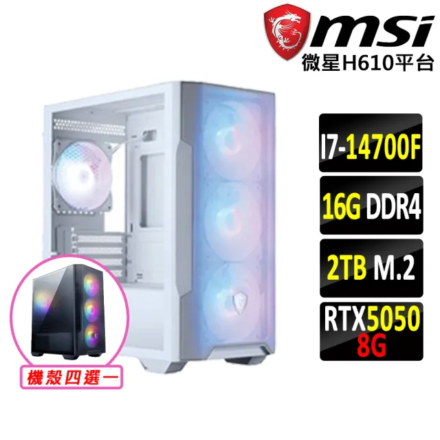 【微星平台】I7 二十核 RTX 5050 {彩虹棉糖VI}電競機(i7-14700F/H610/16G D4/2TB)
