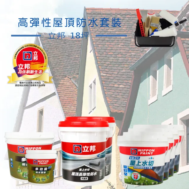 【2026必買】防水漆終極推薦清單 | 好吃美食的八里人