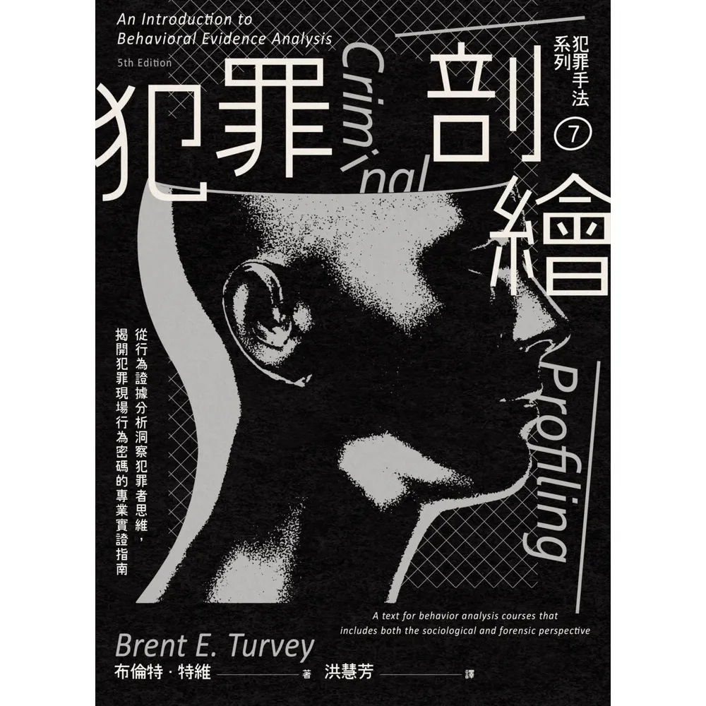 momoBOOK】犯罪手法系列7－犯罪剖繪：從行為證據分析洞察犯罪者思維，揭開犯罪現場行為密碼的(電子書) - momo購物網-  好評推薦-2026年1月