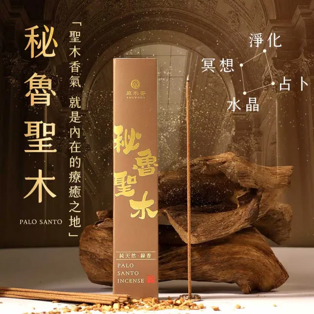 【2026】祕魯聖木推薦6款高評價人氣品牌排行榜 | BALIMAN情報局