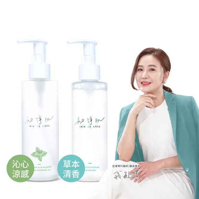 【SAB 初淨肌】胺基酸私密沐浴露150ml X2入(私密清潔/蔓越莓/洋甘菊/胺基酸/舒緩保濕/私密淨味/私密沐浴乳)