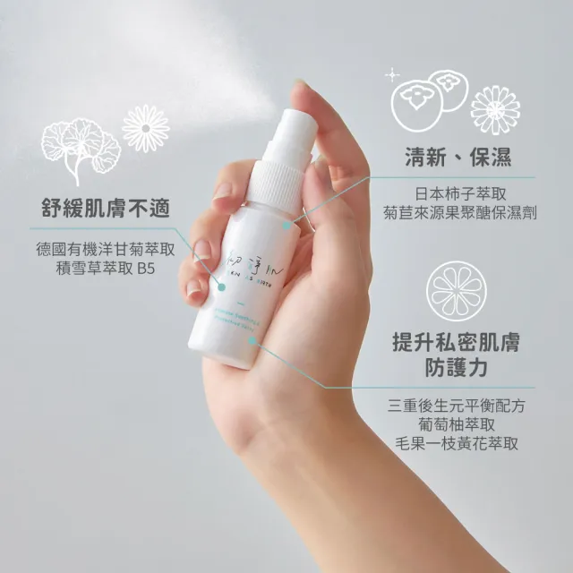 【SAB 初淨肌】1+1 私密防護舒緩噴霧30ml+胺基酸私密沐浴露150ml(私密保養/淨味/保濕舒緩/私密肌專用)