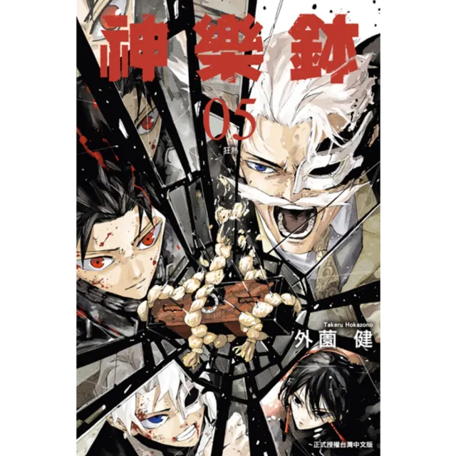 【momoBOOK】神樂鉢  5(電子漫畫)