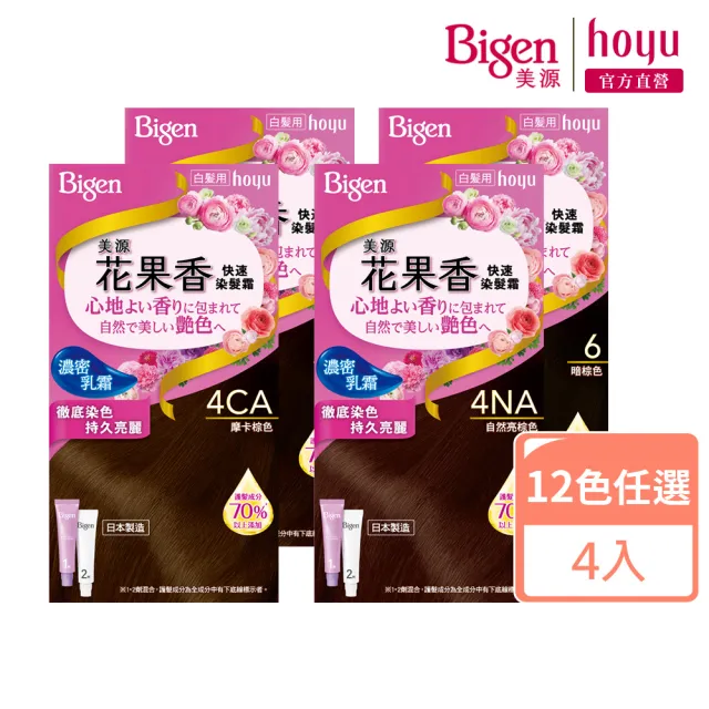 【Hoyu Bigen 美源】花果香快速染髮霜4件組