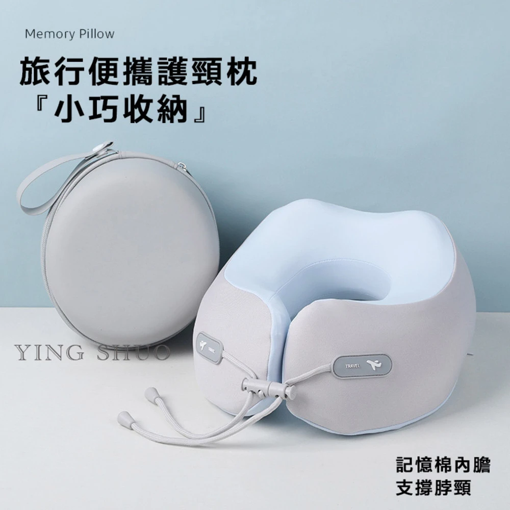 YING SHUO記憶U型枕 YING SHUO買一送一 3款任選 旅行便攜加高護頸記憶U型枕 贈收納盒,強力環繞支撐 飛機頸枕 不歪脖)