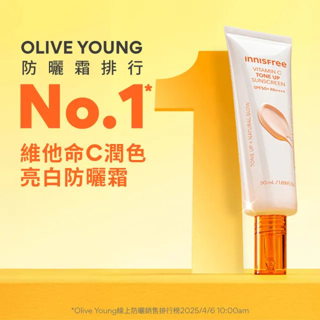 【innisfree】維他命C亮白潤色防曬霜 SPF50+ PA++++ 50ml(買1送1 / 潤色提亮、抗光老化)