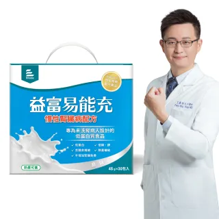 【益富】易能充未洗腎適用配方 方便包（30入+3入）(低蛋白 營養品 未洗腎適用)