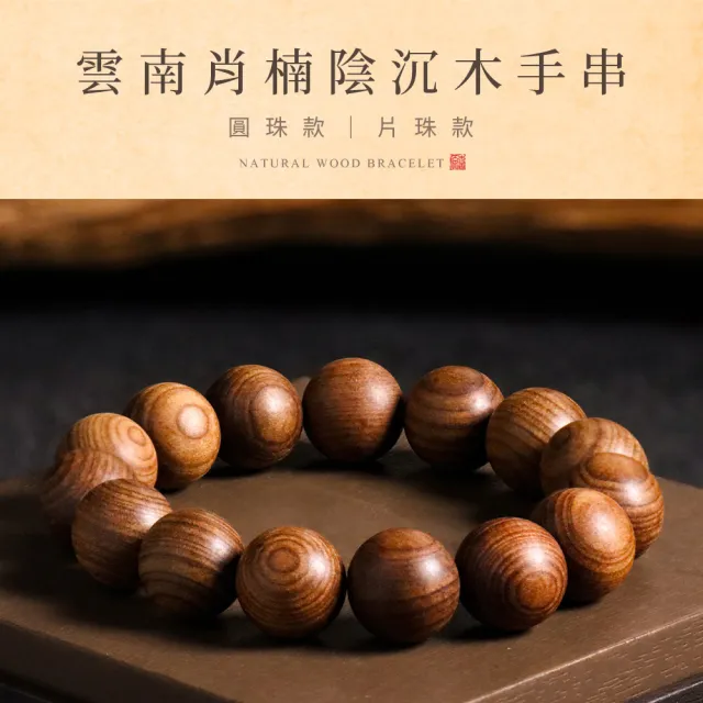 【原木香】雲南肖楠陰沉木手串 20mm(黃油款 黑油款 烏木 碳化木 肖楠 梢楠)