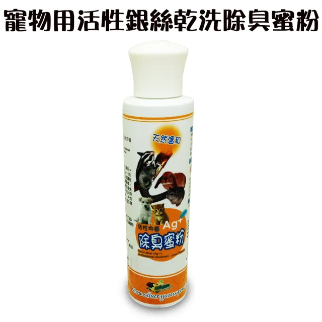 【金德恩】60g 寵物用奈米銀絲除臭蜜粉(除臭蜜粉 奈米銀絲蜜粉 奈米銀絲 寵物除臭)