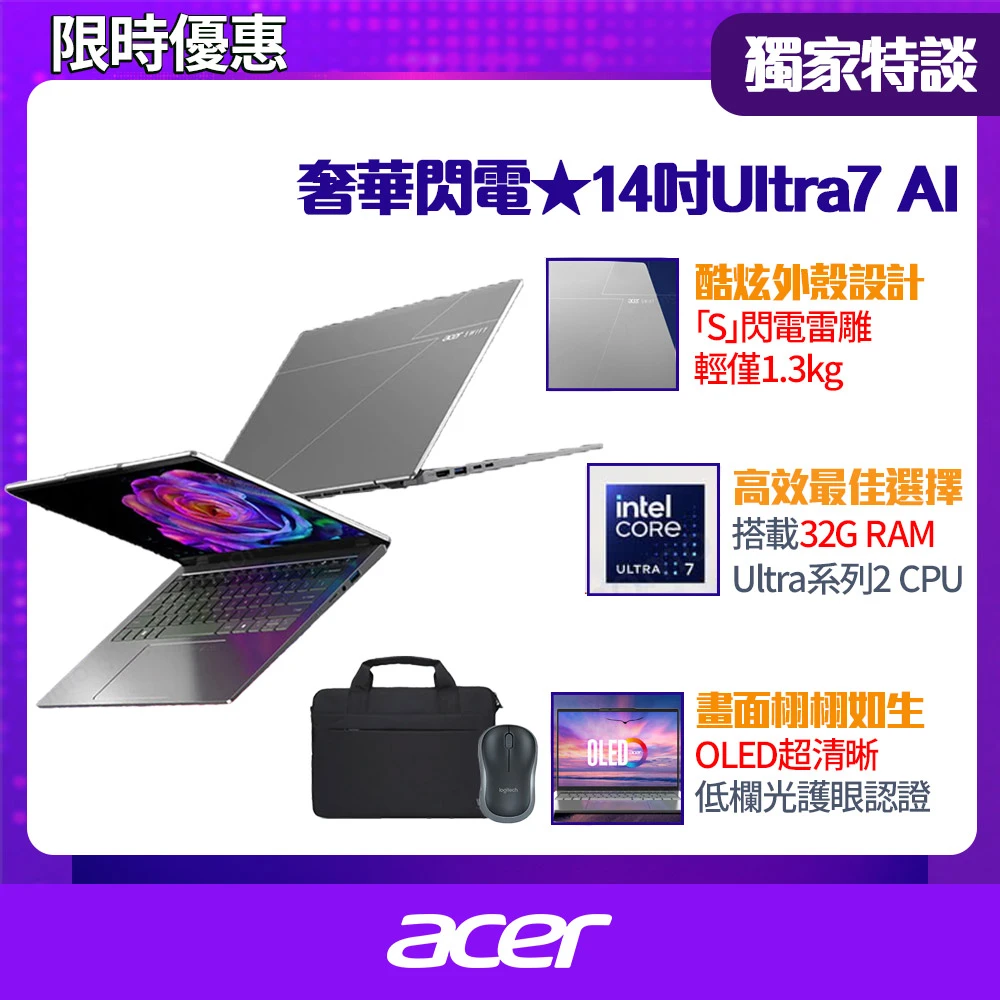 acer swift go 14 Acer筆電包,滑鼠組★14吋 輕薄效能OLED AI筆電,Swift Go,SFG14-74-72ZW,Ultra 7-255H,32G,512G,W11)