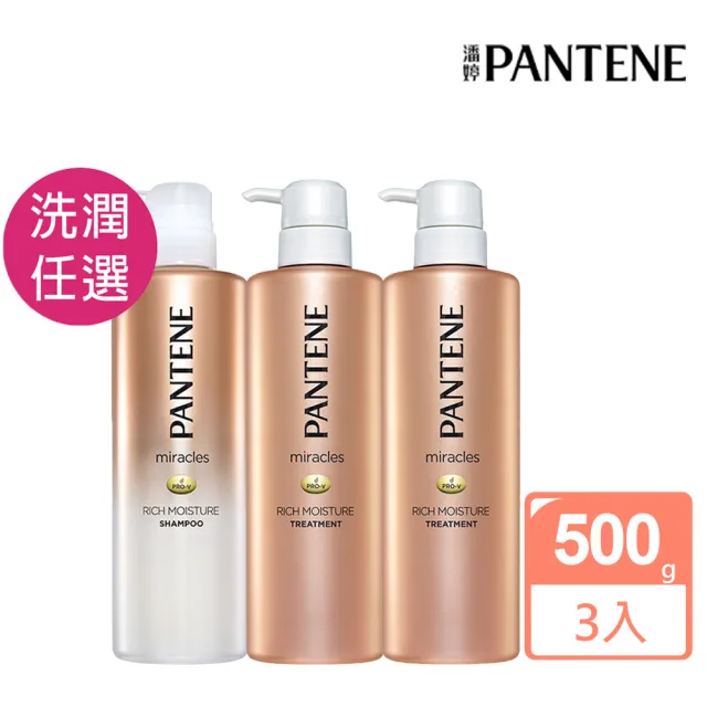【潘婷】奇蹟系列洗護髮500ml 3入組(煥活根源/柔亮護色)