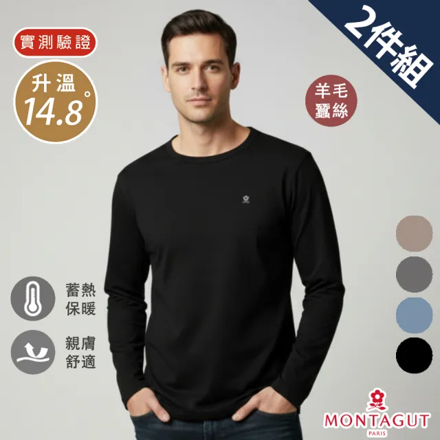 【MONTAGUT 夢特嬌】2件組羊毛絲圓領極暖絨長袖內衣(保暖衣 發熱衣 升溫 蓄熱 保暖)