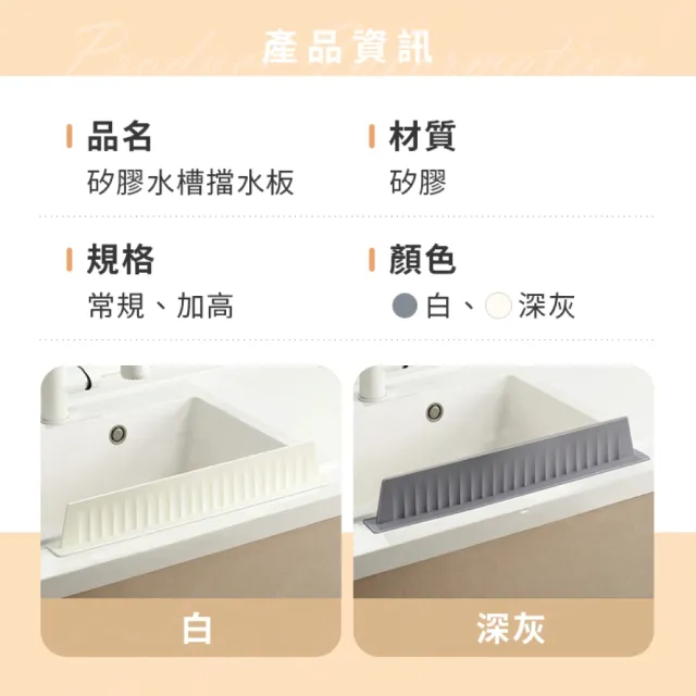 【JOHN HOUSE】矽膠水槽擋水板 防濺水擋板 廚房水槽防水擋水板 擋水條 隔水板 防噴濺 洗手臺擋水板(加高)