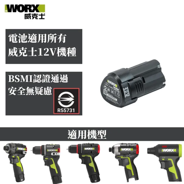 【WORX 威克士】12V 2.0Ah 綠標鋰電池(WA3506)