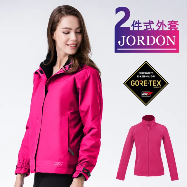 【JORDON 橋登】GORE-TEX+POLARTEC防水透氣外套(女外套/保暖外套)