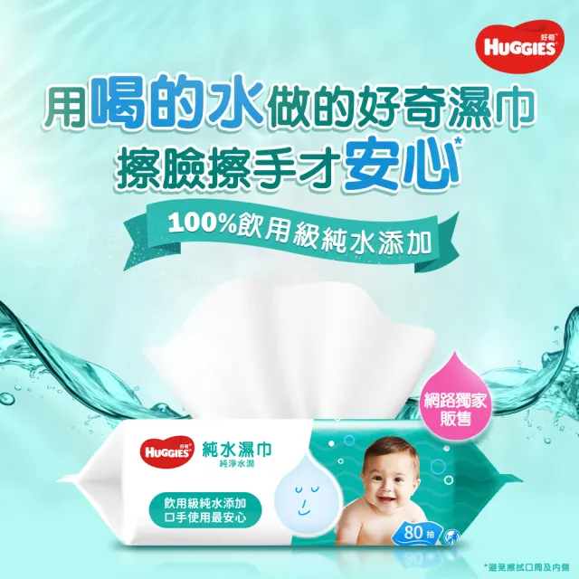 【HUGGIES 好奇】純水嬰兒濕巾純淨水潤型80抽x18包/箱