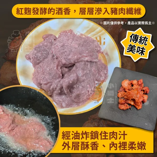 【小嚼士】秘製古早味紅糟赤肉塊 300g 買5送4/共9包(紅糟肉 嚴選豬肉 五花肉 三層肉 外酥內嫩鮮嫩多汁)