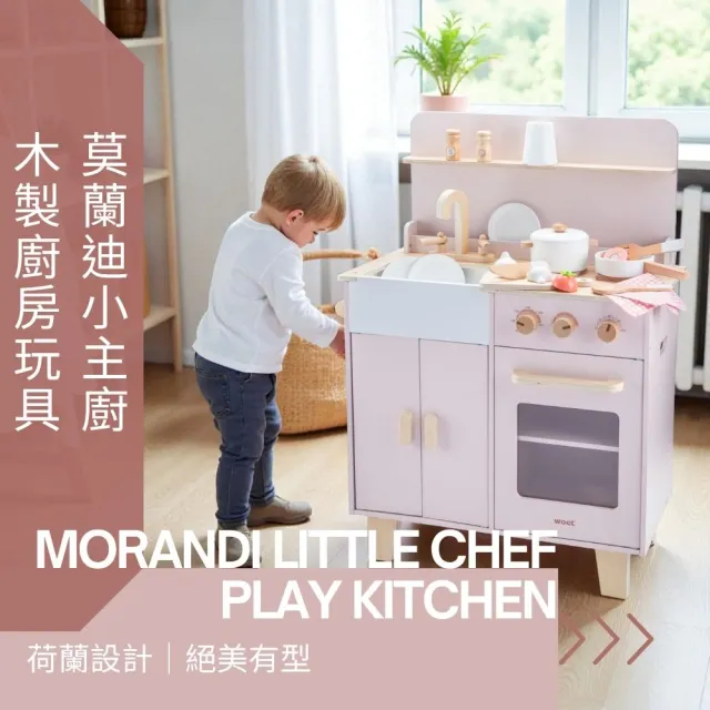 【woet by New Classic Toys】莫蘭迪小主廚木製廚房玩具(含16配件 / 三色可選)