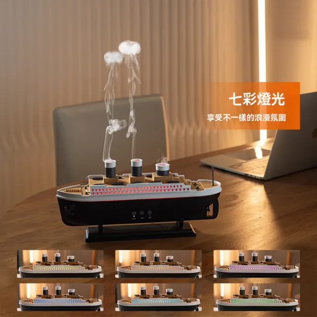 【沁仕家】仿真輪船香薰機 香氛機 加濕器 清淨機(250ML水箱 七彩氛圍燈 兩檔模式 兩檔定時)